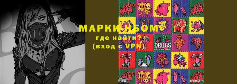 Марки NBOMe 1,5мг  закладка  Иркутск 